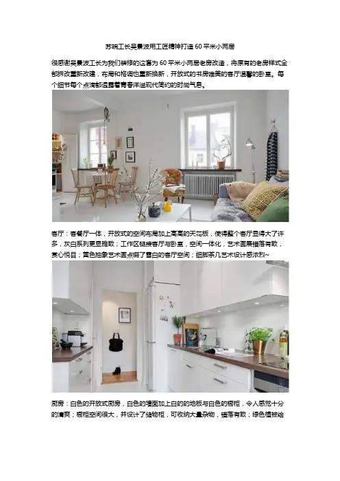 苏皖工长吴景波用工匠精神打造60平米小两居