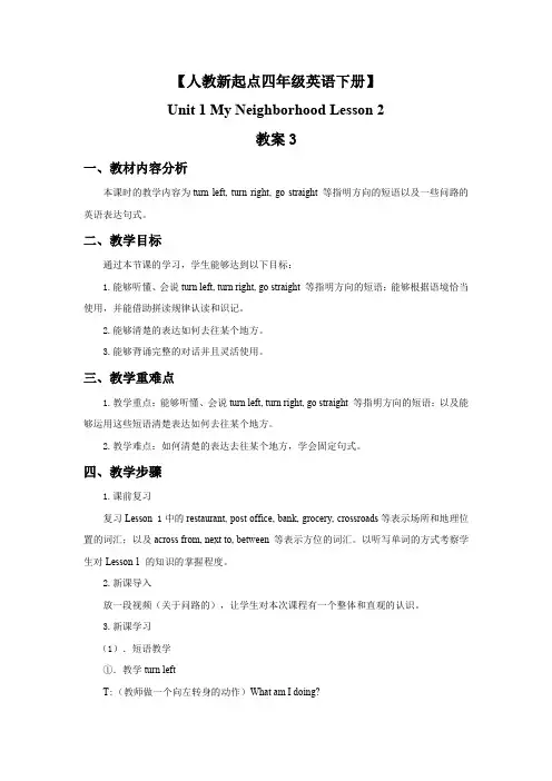 【人教新起点四年级英语下册】Unit 1 My Neighbourhood Lesson 2  教案3