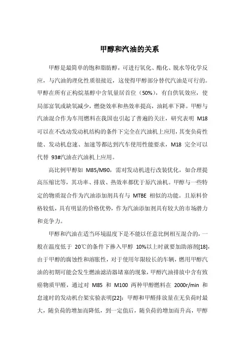 甲醇和汽油的关系