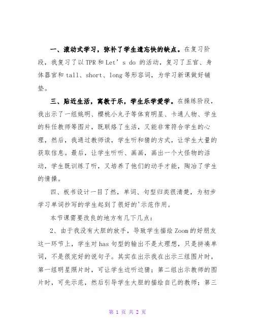 Unit 3 My friends 教学反思