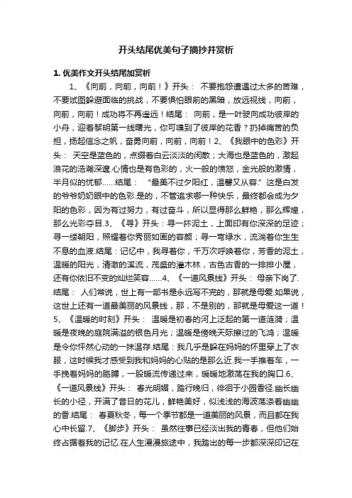 开头结尾优美句子摘抄并赏析