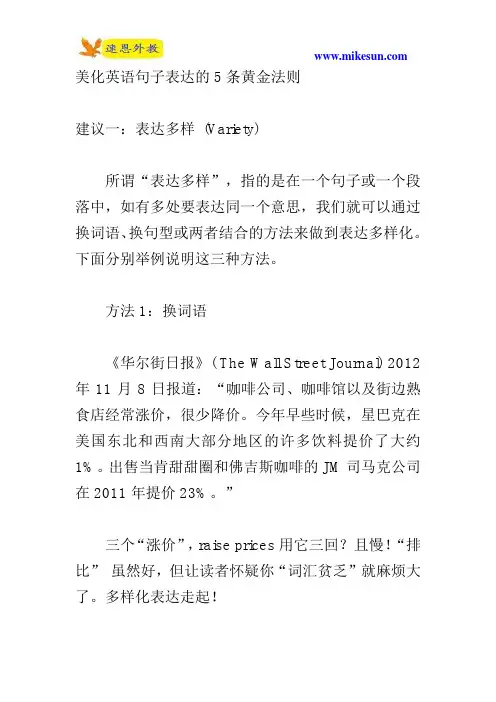 美化英语句子表达的5条黄金法则分析
