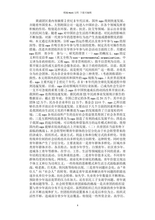 2021年NGO组织与青少年参与的研究