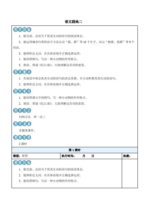 统编版语文三年级下册《语文园地一》教案