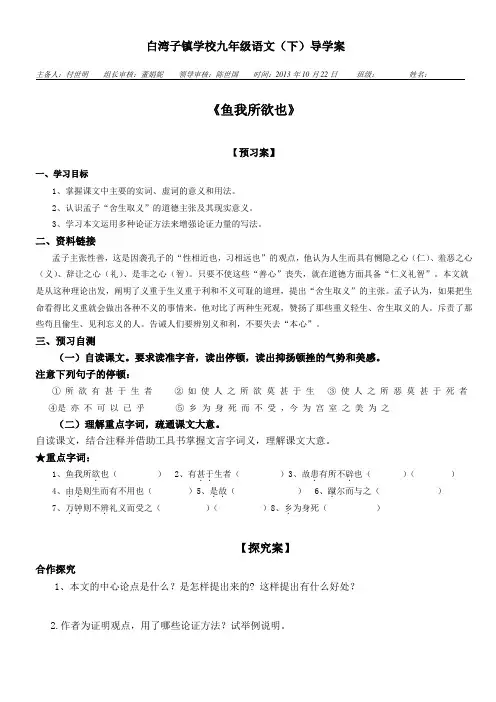 《鱼我所欲也》导学案(1付)