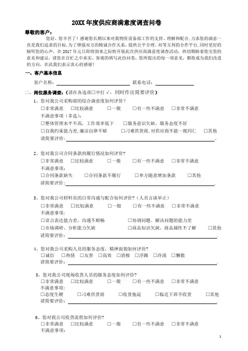 供应商满意度调查问卷