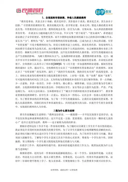 教师资格证综合素质作文11篇精美范文