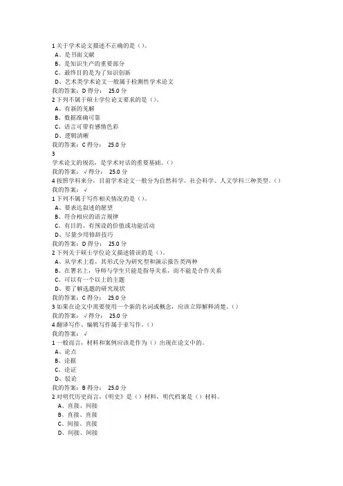 尔雅课学术基本要素：专业论文写作习题考试题答案