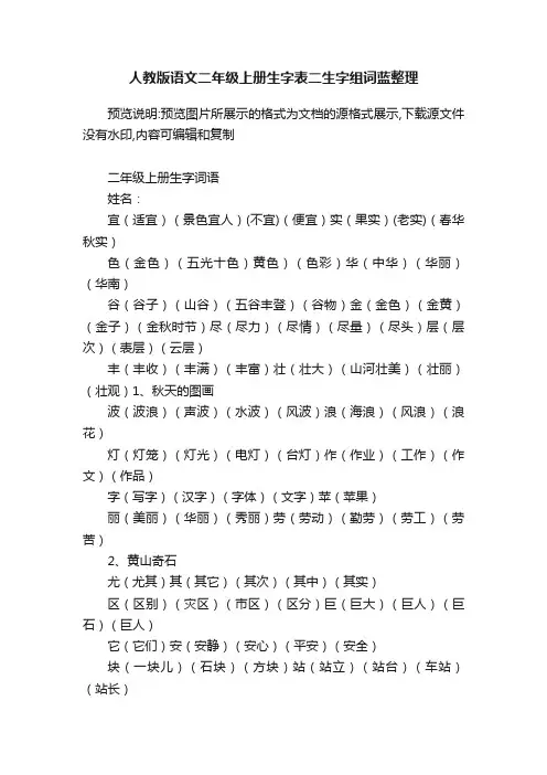 人教版语文二年级上册生字表二生字组词蓝整理