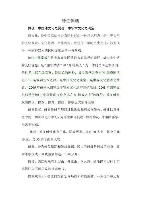 德江--傩魂