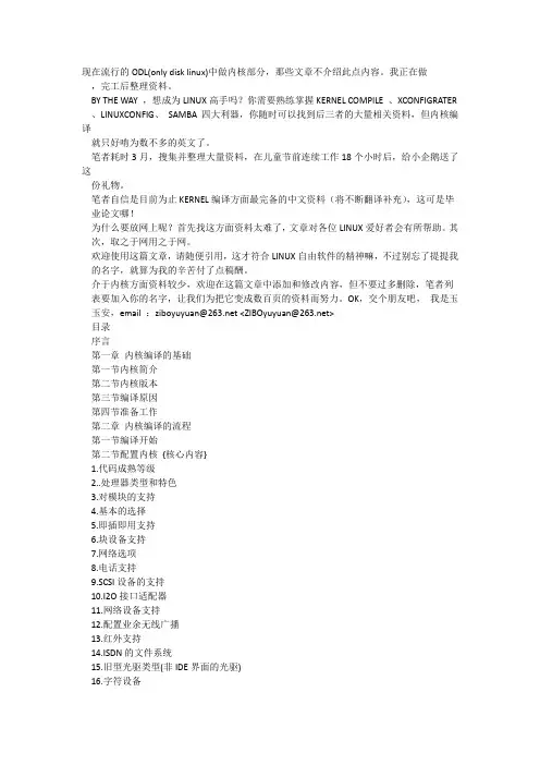 Linux编译内核的详细配置说明