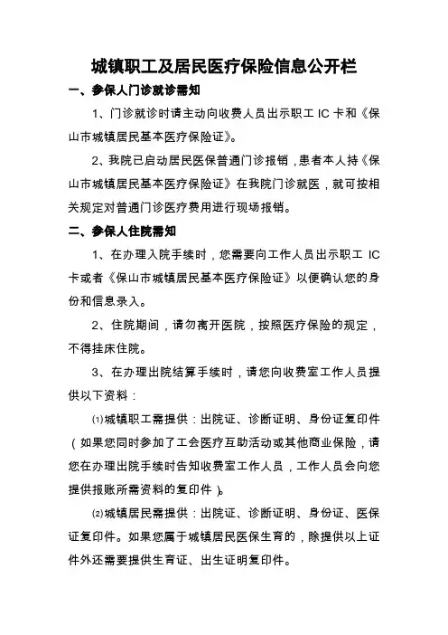 医保宣传栏 正稿