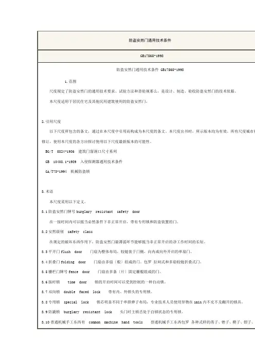 防盗安全门规范