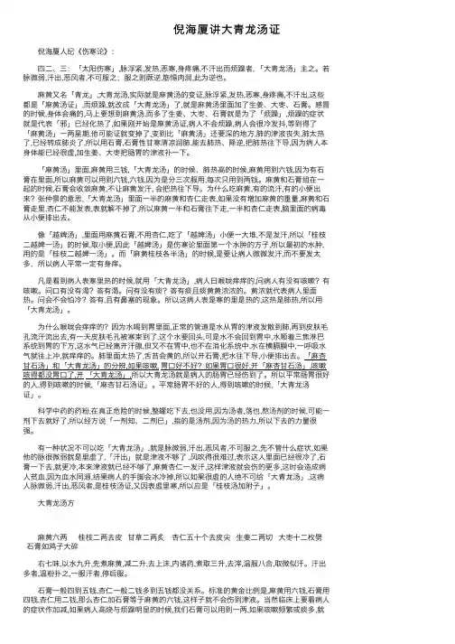 倪海厦讲大青龙汤证