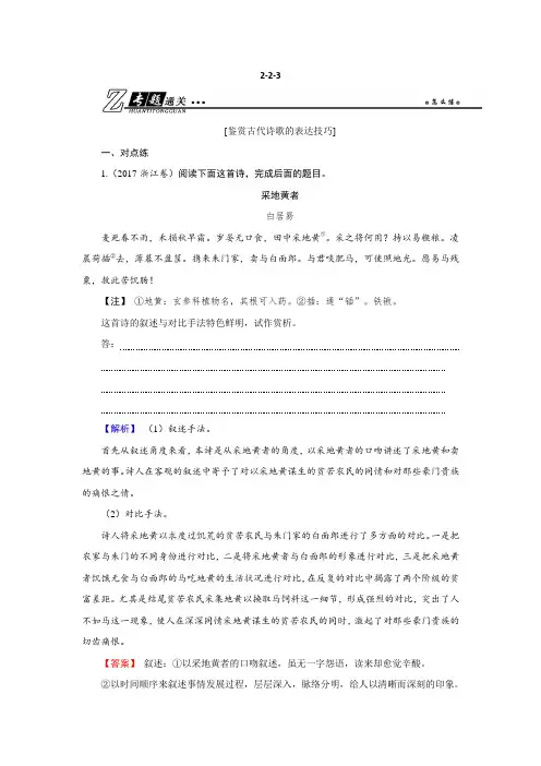 2019年高考语文总复习(人教版)导学案：第二部分 古代诗文阅读 专题二 古代诗歌鉴赏2-2-3