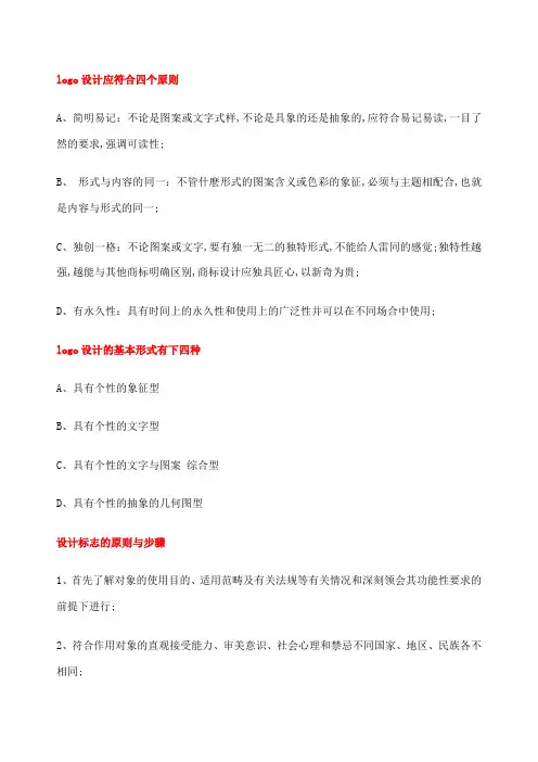 logo设计方法大全