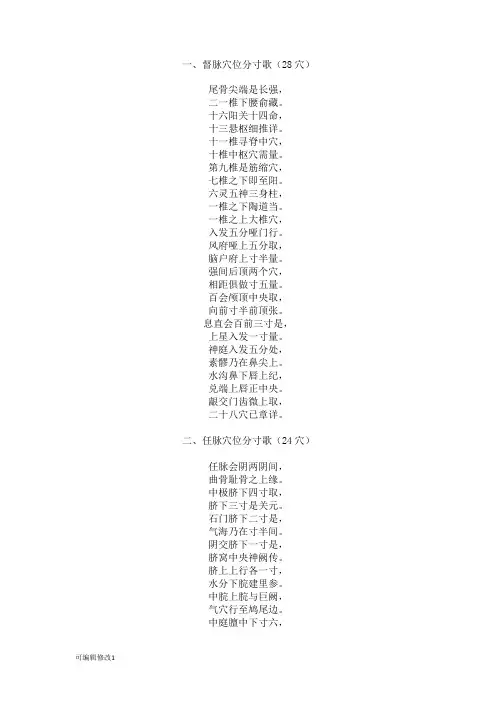 人体穴位速记口决