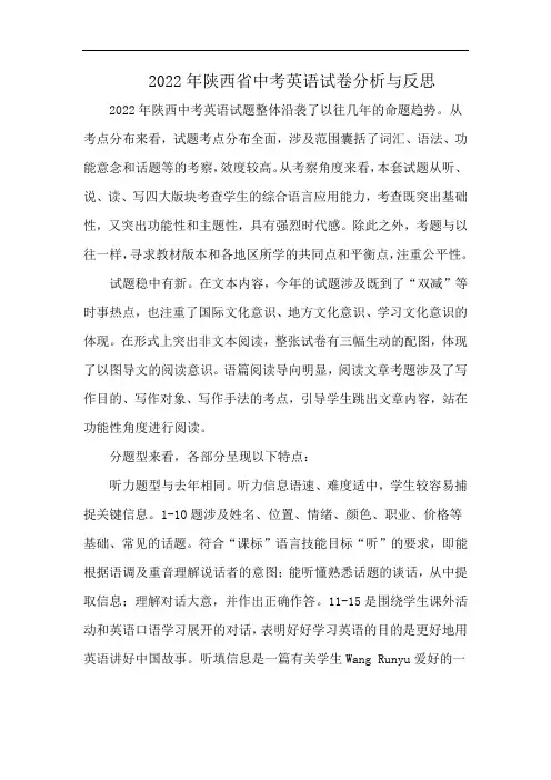 2022年陕西省中考英语试卷分析与反思