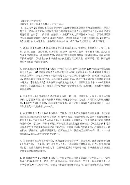 会计专业大学排名