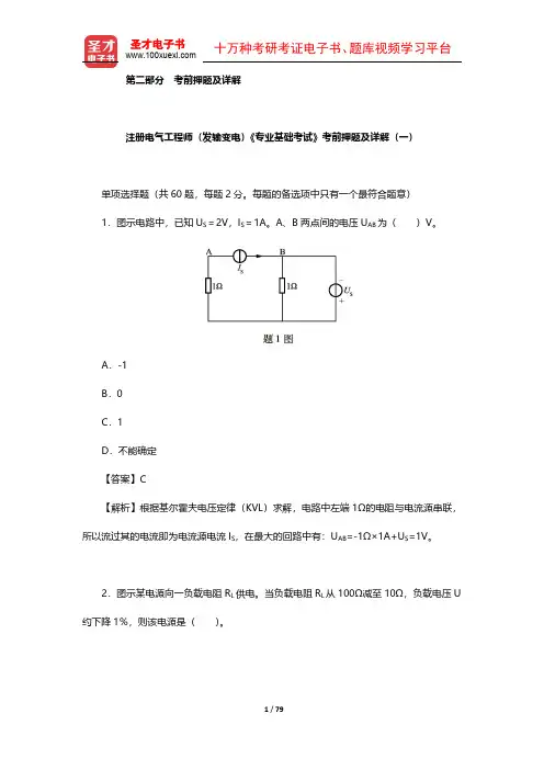 注册电气工程师(发输变电)《专业基础考试》考前押题及详解(1-2)【圣才出品】