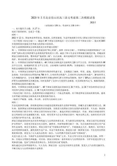 2023年5月北京房山区高三语文考前第二次模拟试卷附答案解析