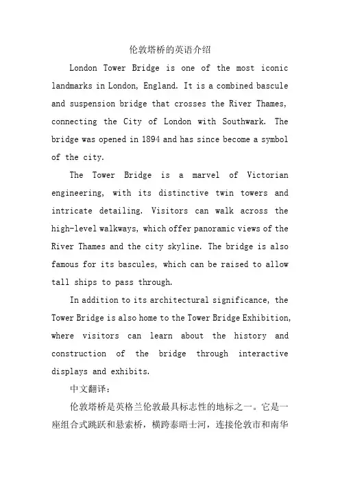 伦敦塔桥的英语介绍