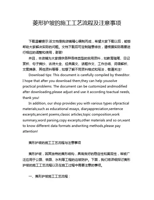 菱形护坡的施工工艺流程及注意事项