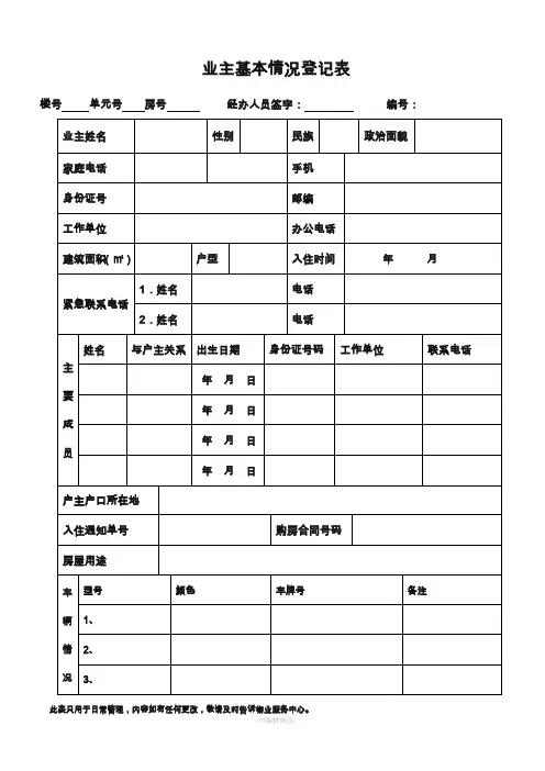交房表格汇总