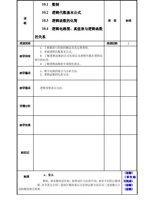 逻辑公式