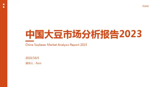 2022年大豆市场行情走势预测分析