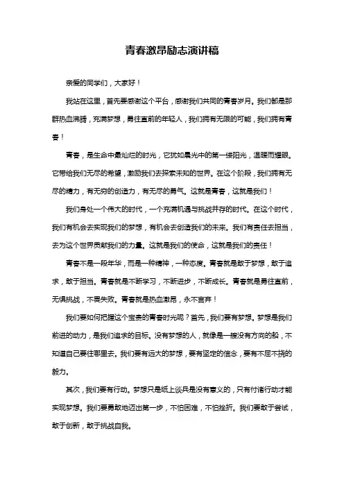 青春激昂励志演讲稿
