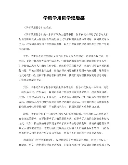 学哲学用哲学读后感