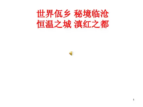 世界佤乡 中国临沧ppt课件