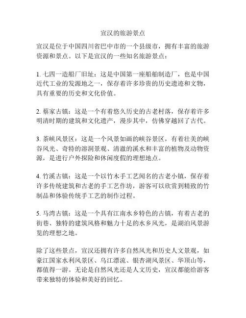宣汉的旅游景点