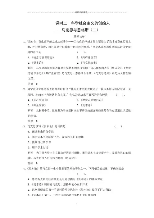 人民版高中历史选修四专题五二科学社会主义的创始人——马克思与恩格斯(二)名师制作优质作业