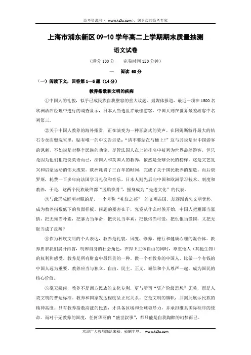 上海市浦东新区09-10学年高二上学期期末质量抽测(语文)