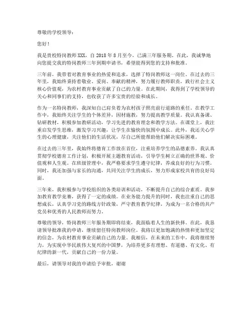 特岗教师三年到期申请书