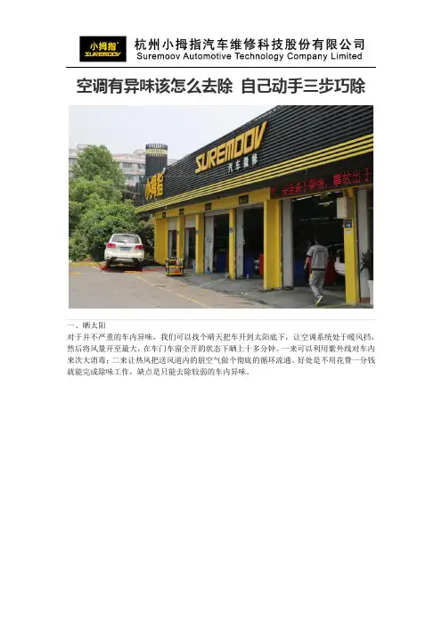 小拇指-空调有异味该怎么去除 自己动手三步巧除