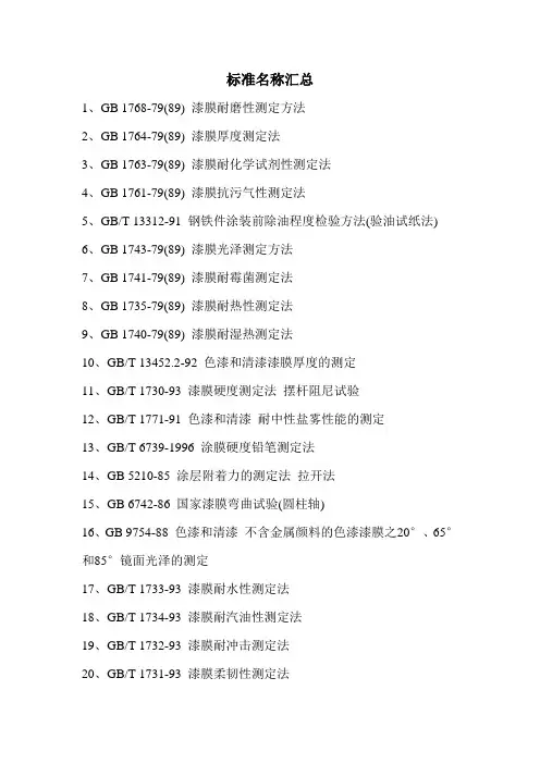 标准名称汇总