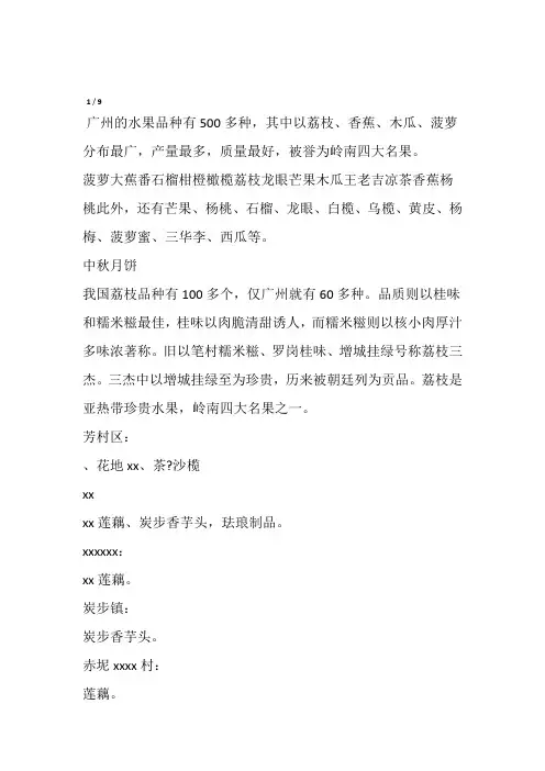 广州土特产