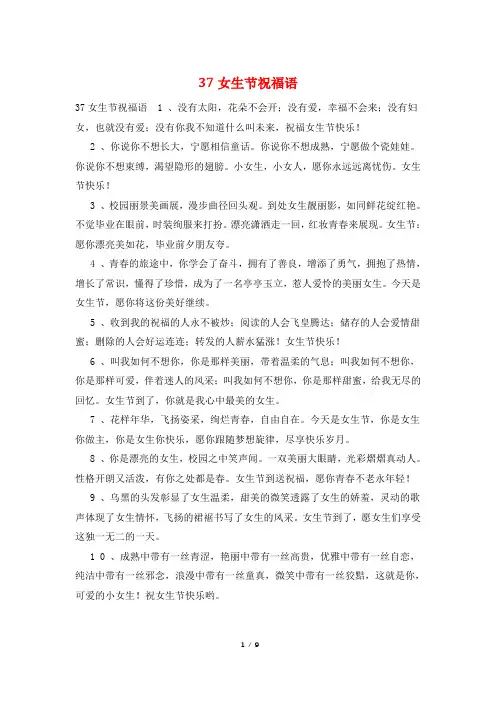 37女生节祝福语