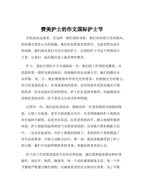 赞美护士的作文国际护士节