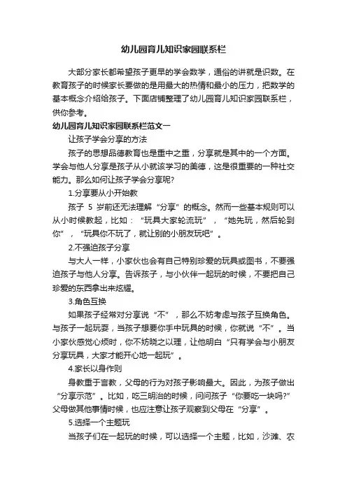 幼儿园育儿知识家园联系栏