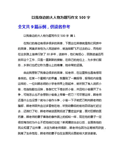 以我身边的大人物为题写作文500字