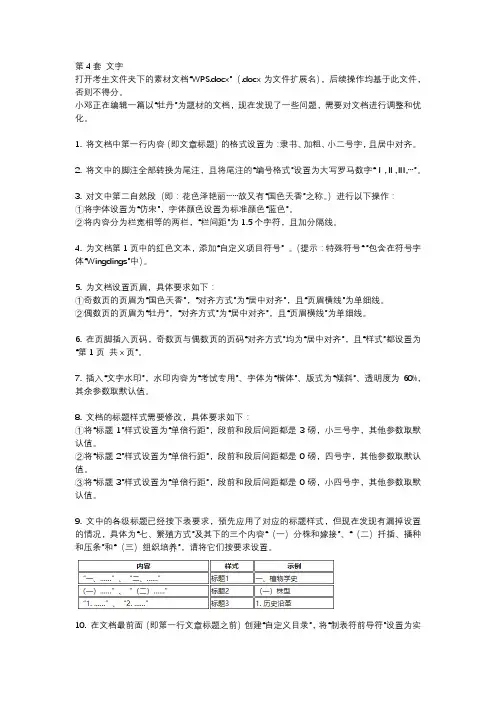 计算机二级wps真题第4套