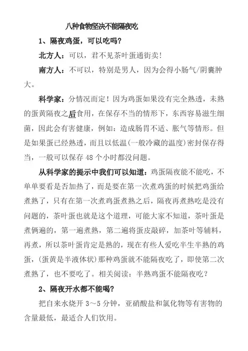 八种食物坚决不能隔夜吃