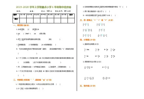 2019-2020学年六年级数学上册期中测试卷及答案
