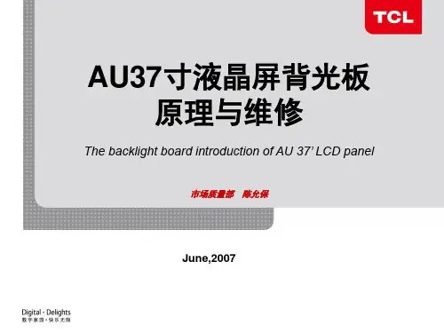 AOU37寸液晶屏背光板原理与维修