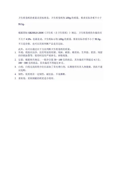卫生卷纸允许的重量误差