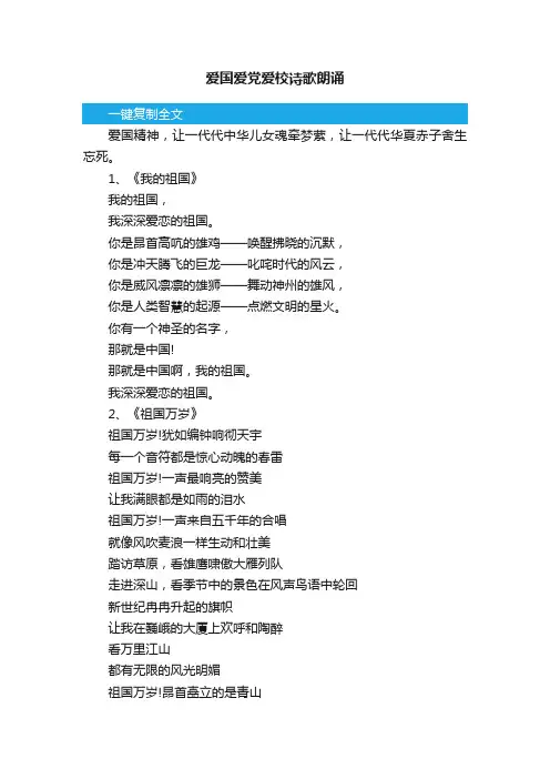 爱国爱党爱校诗歌朗诵